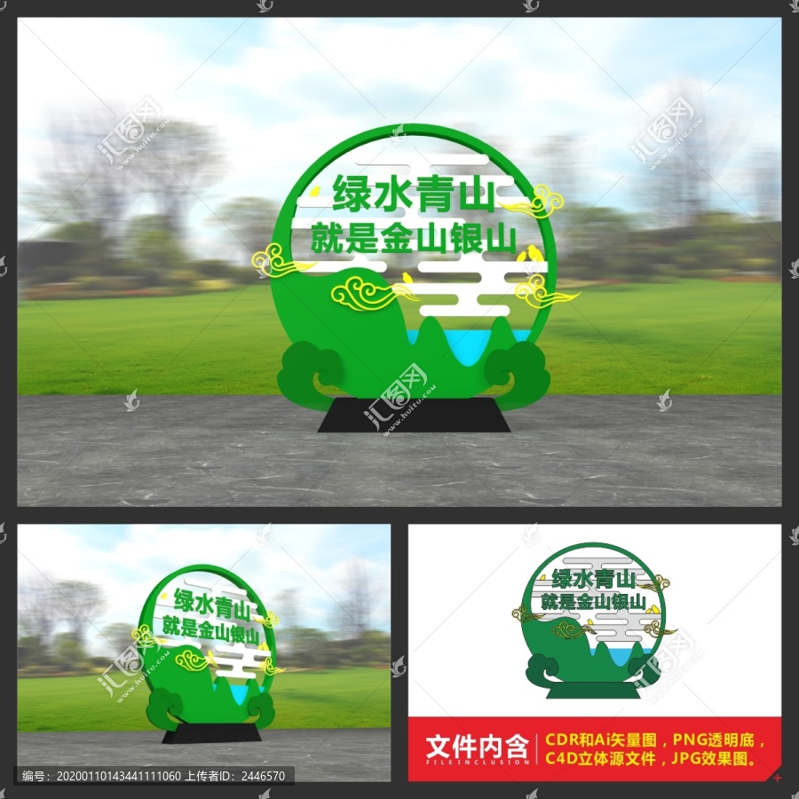 綠水青山就是金山銀山
