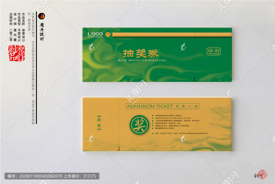 抽獎(jiǎng)券