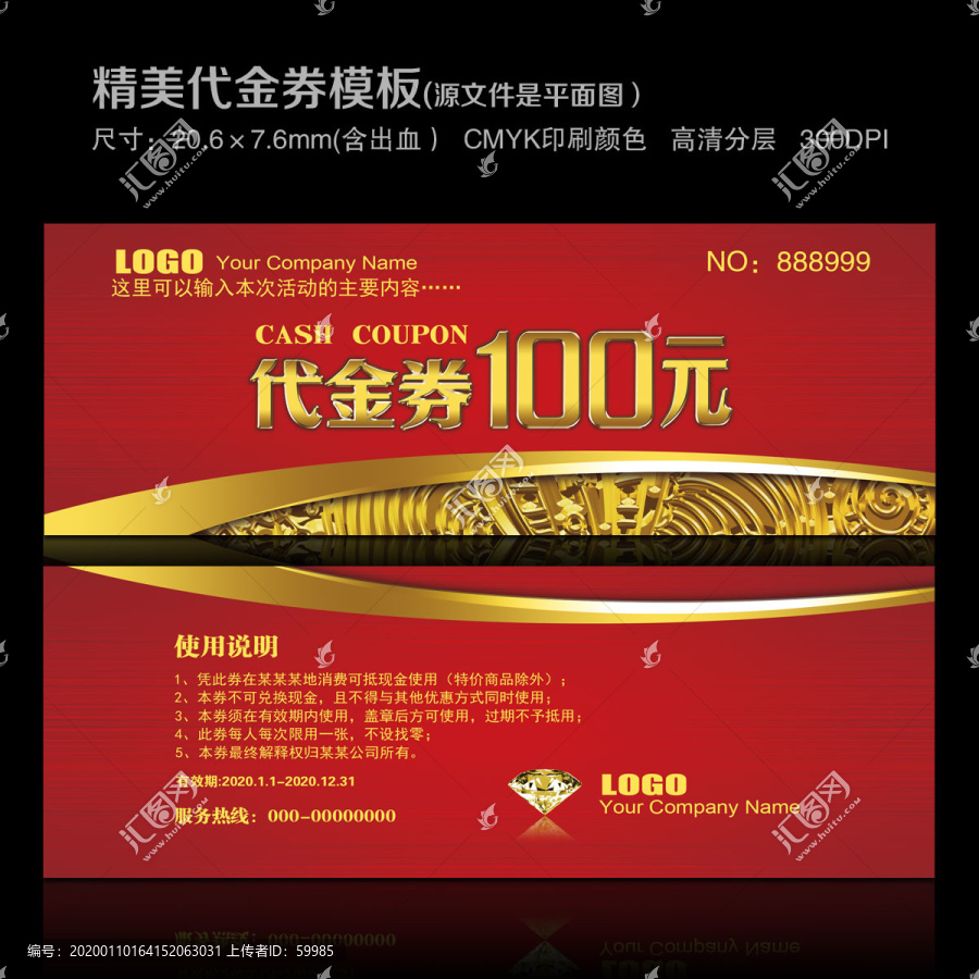 高檔代金券