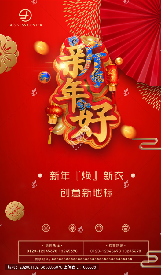 紅色高端新年稿