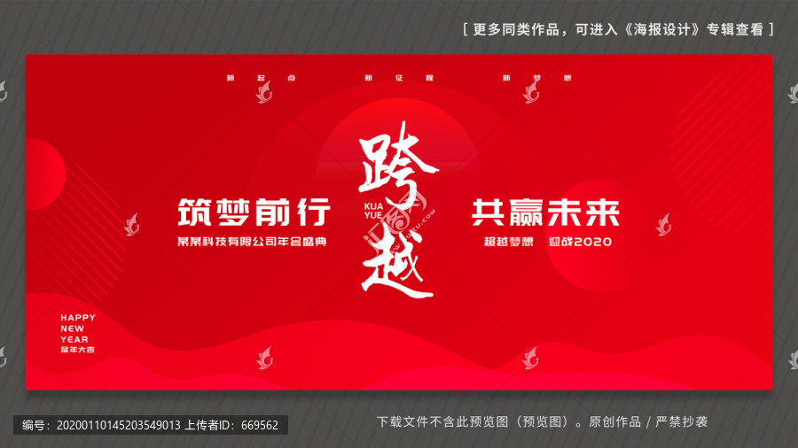 年會(huì)背景板