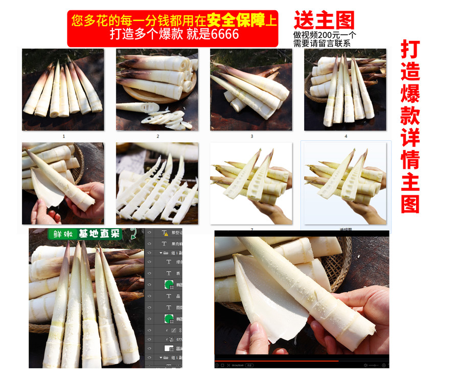 雷筍詳情頁