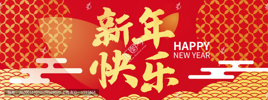 新年喜庆