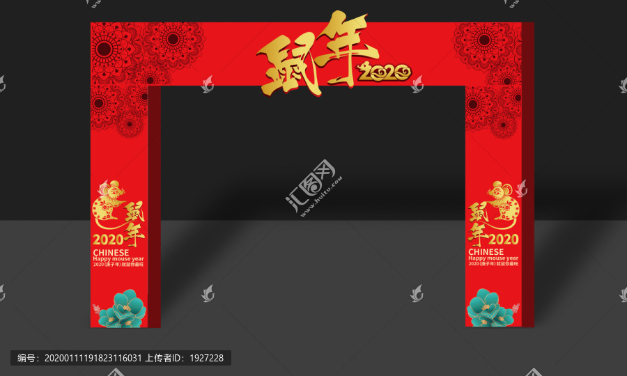 2020鼠年