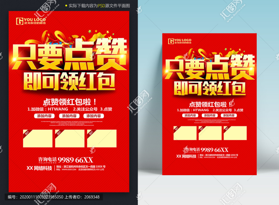 點贊領(lǐng)紅包