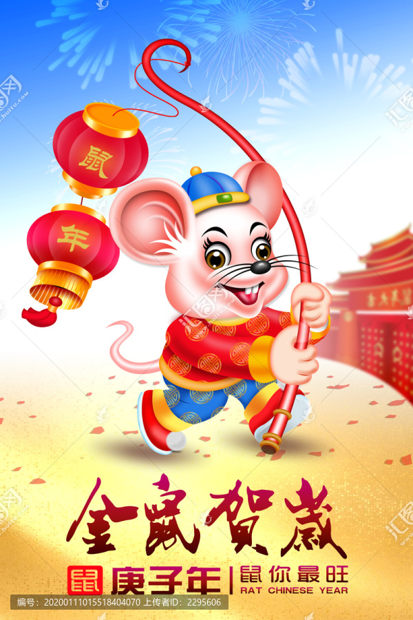 鼠年海報(bào)