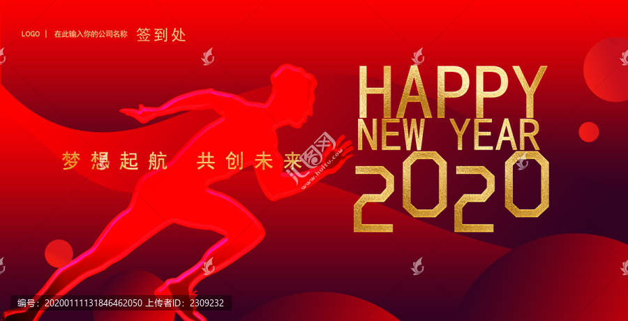 紅色年會(huì)會(huì)議背景