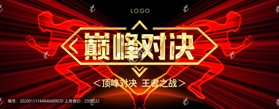 巔峰對(duì)決游戲比賽