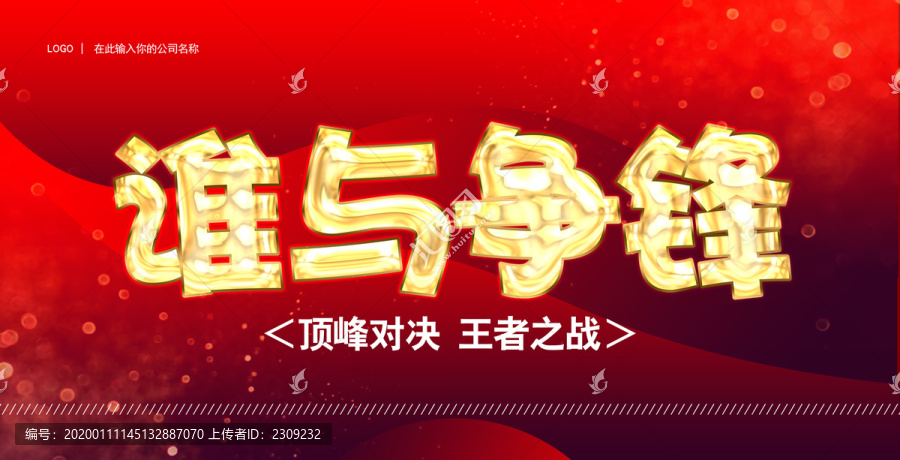 誰(shuí)與爭(zhēng)鋒