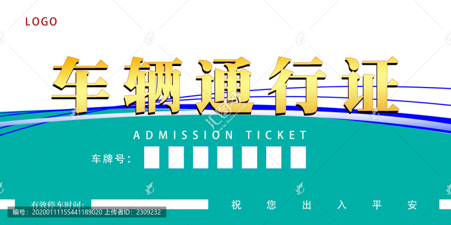 車輛通行證臨時停車卡