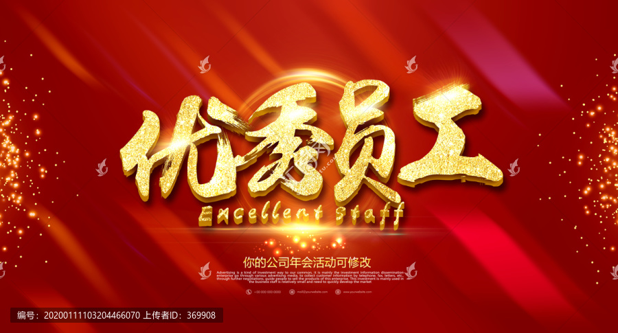 優(yōu)秀員工