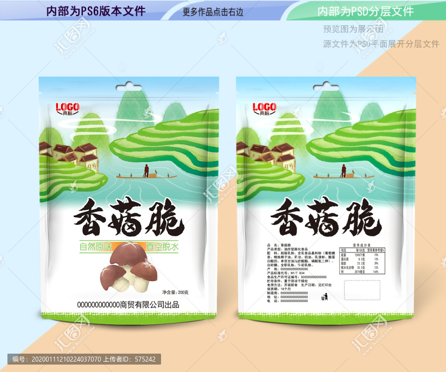 香菇脆包裝