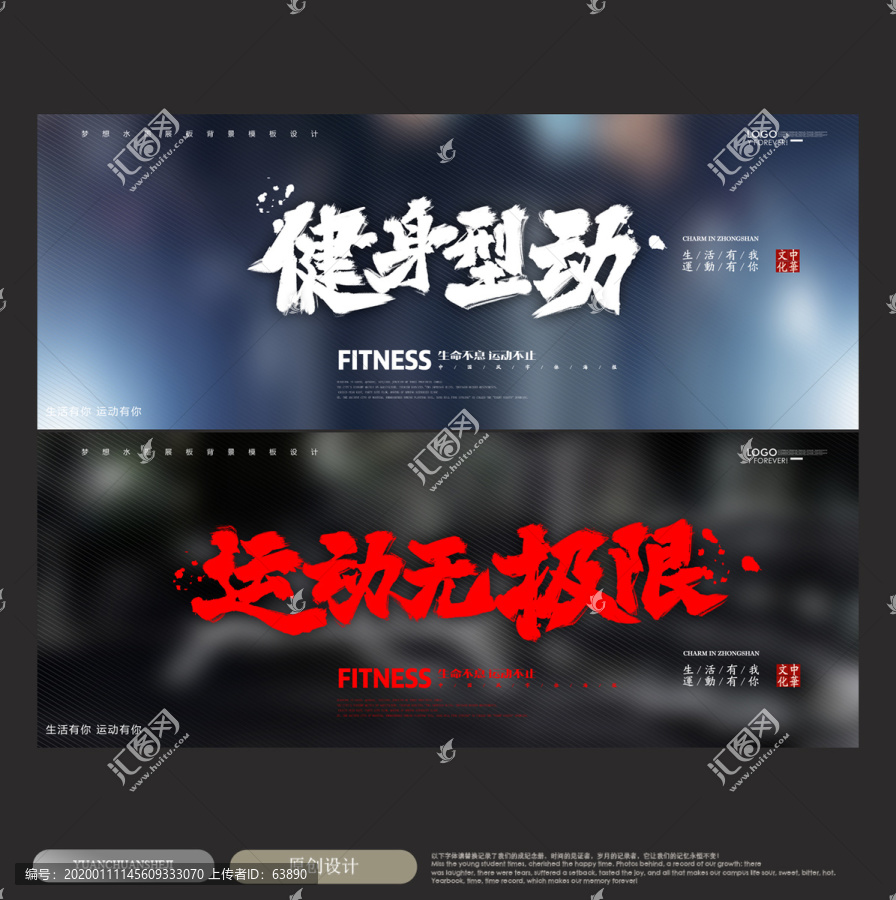 健身海報(bào)