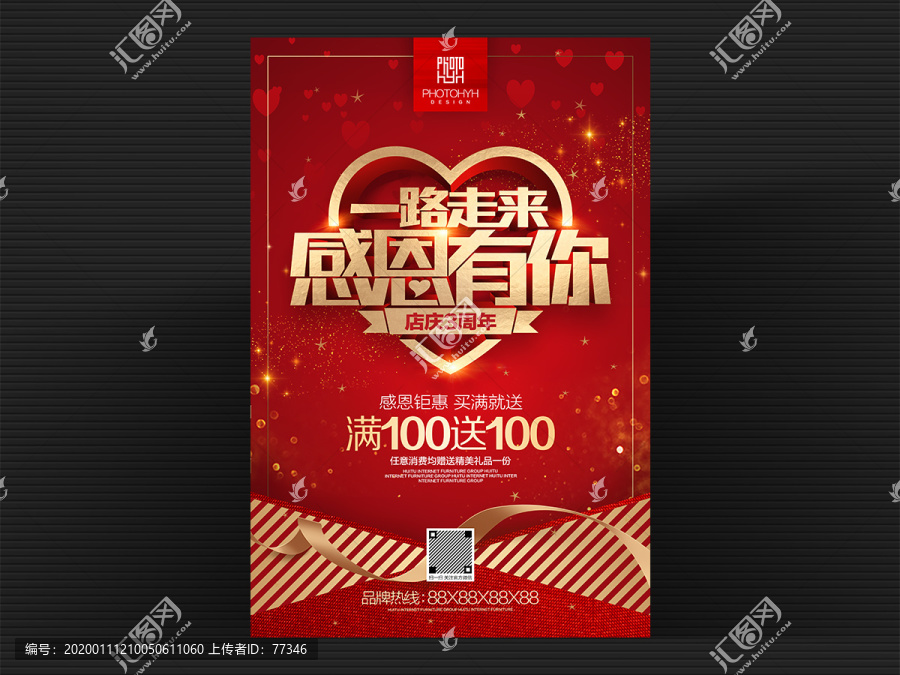 感恩