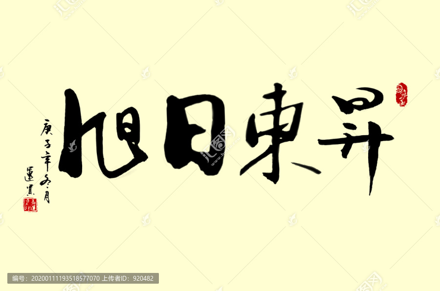 旭日東升