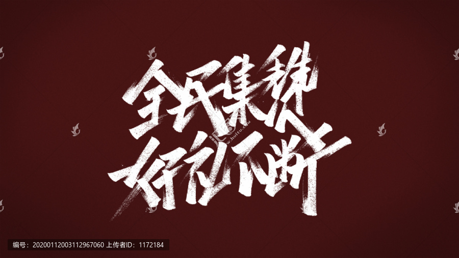 集贊