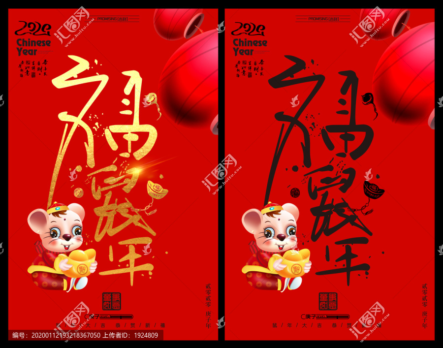 福鼠年