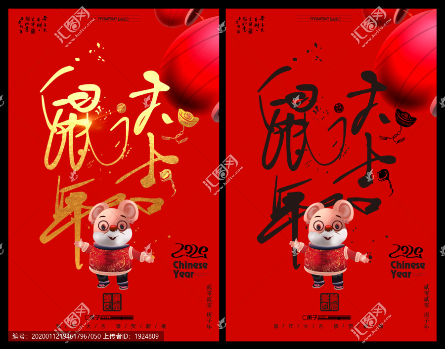鼠年大吉