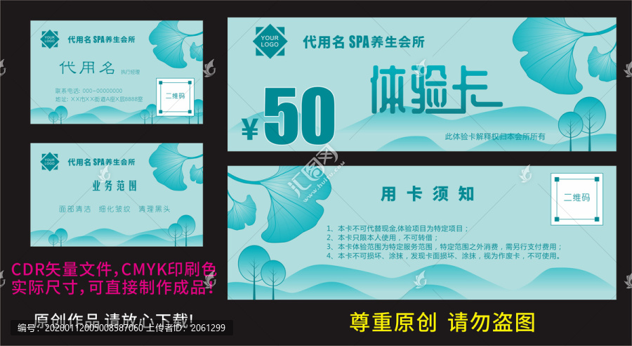 美容名片體驗卡