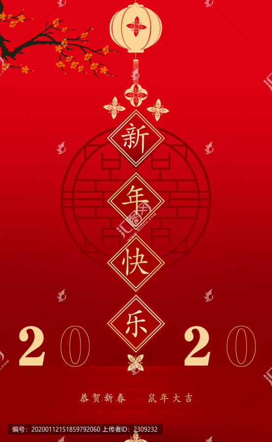 新年快乐