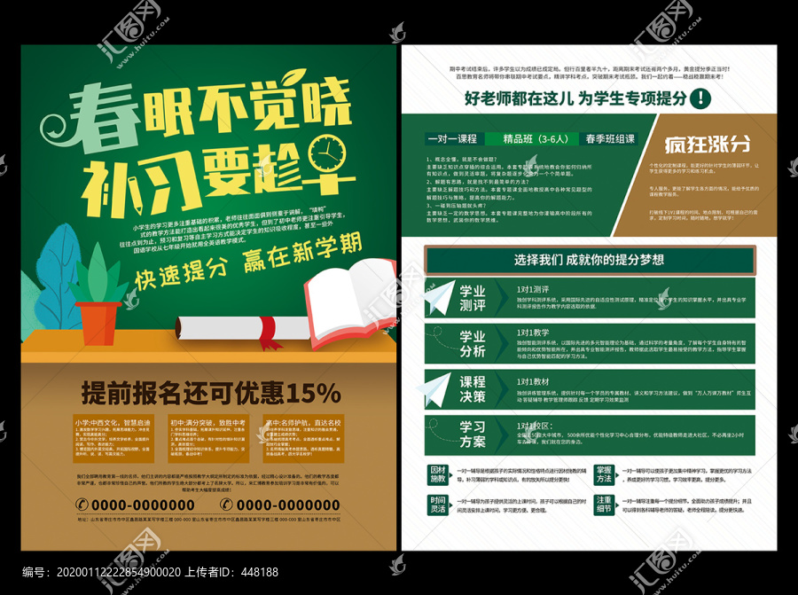 春季班一對一輔導(dǎo)班招生宣傳單