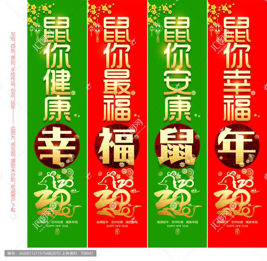 2020鼠年