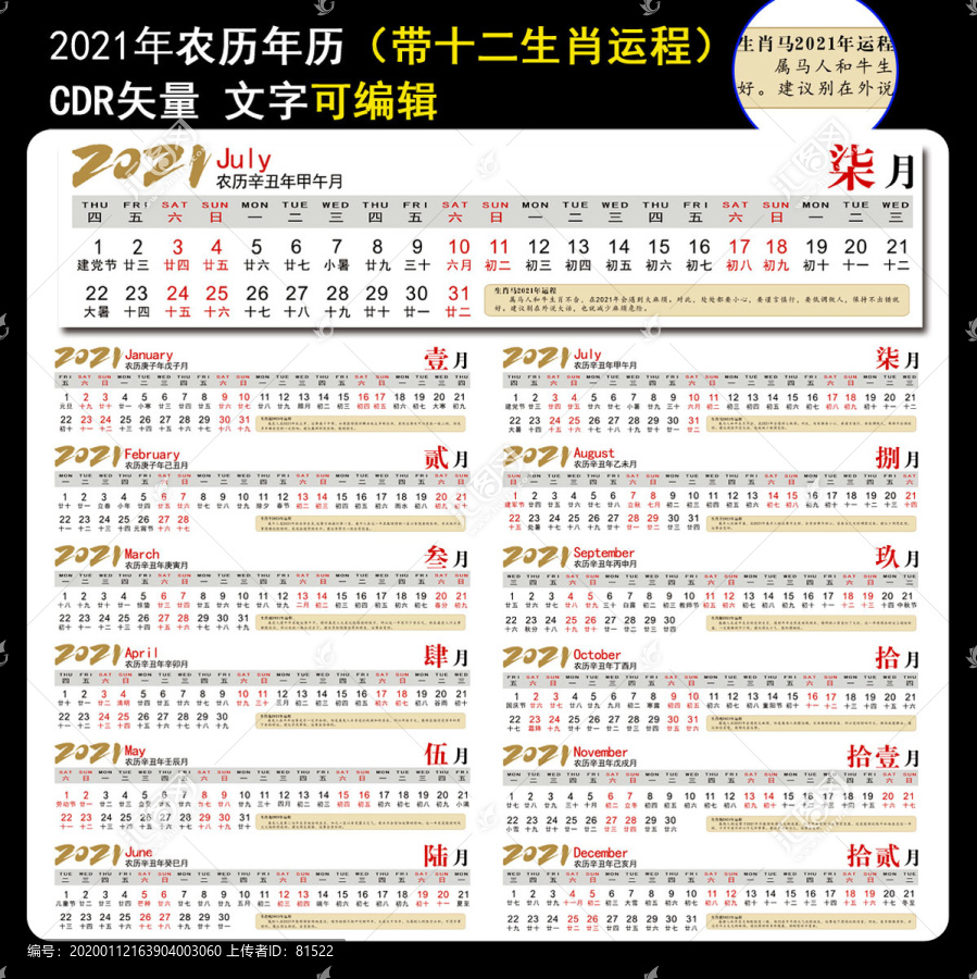 2021日歷