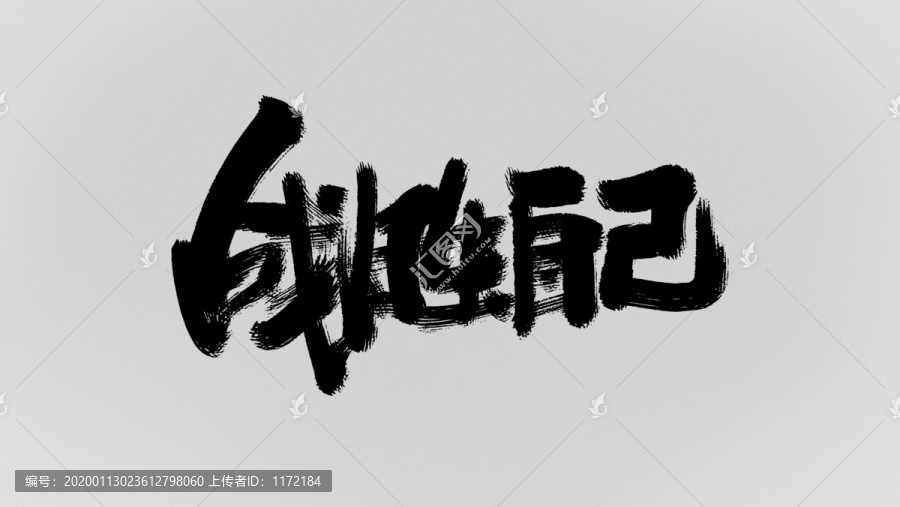 戰(zhàn)勝自己