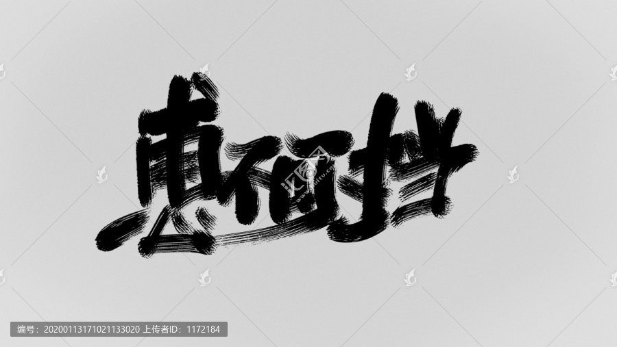 惠不可擋