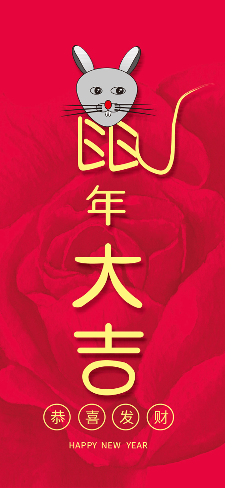 卡通鼠年大吉花開富貴手機(jī)壁紙
