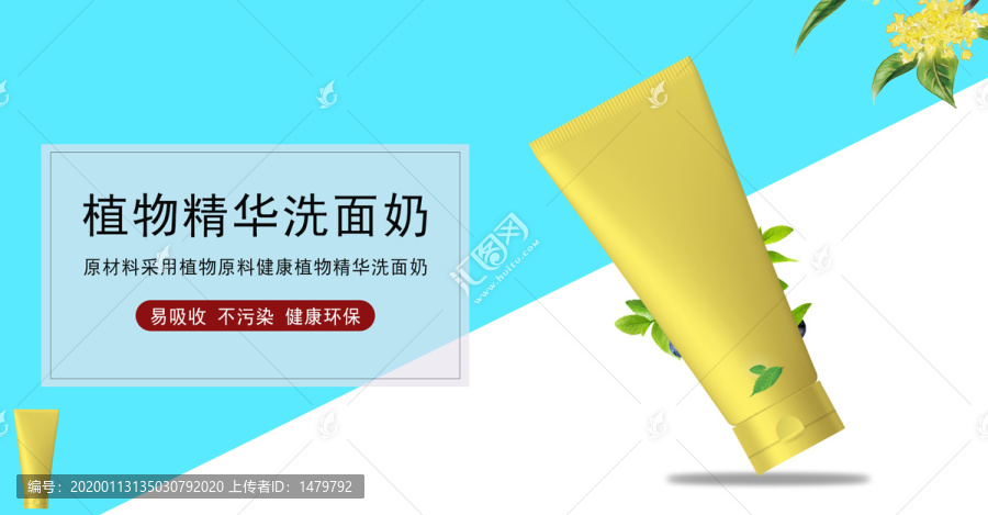 洗面奶海報(bào)