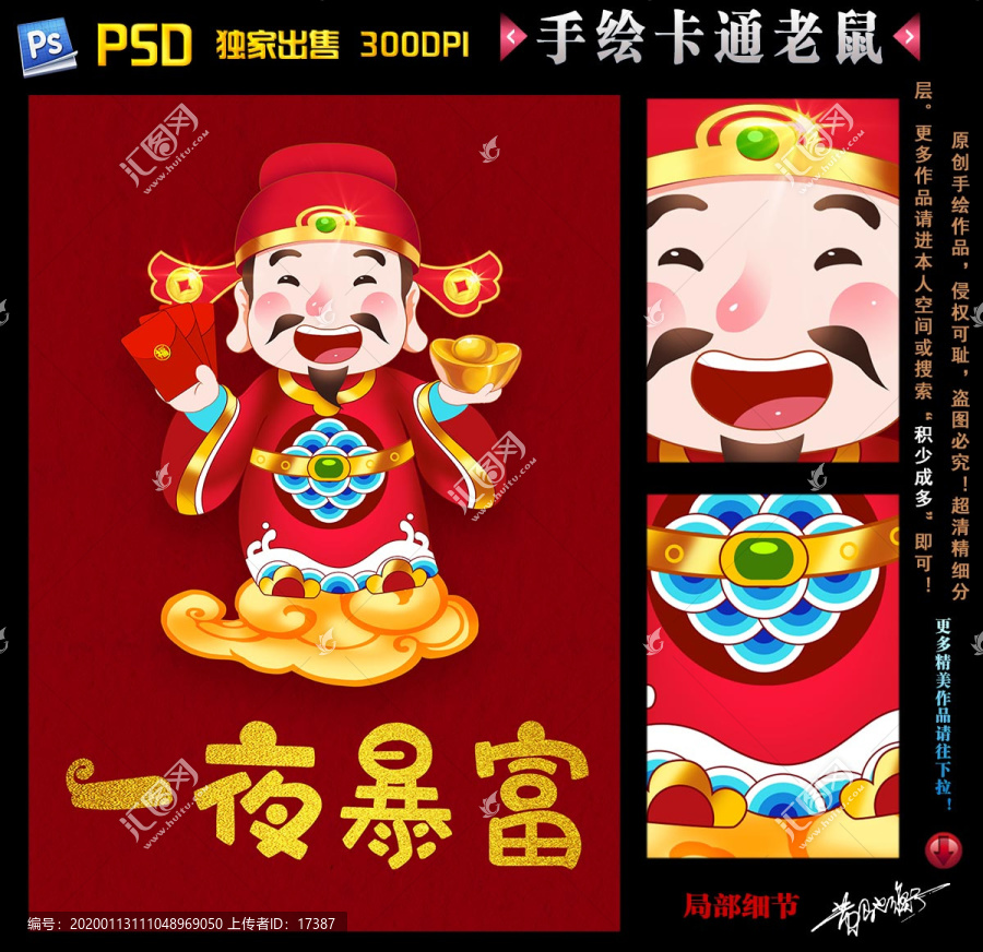 財神