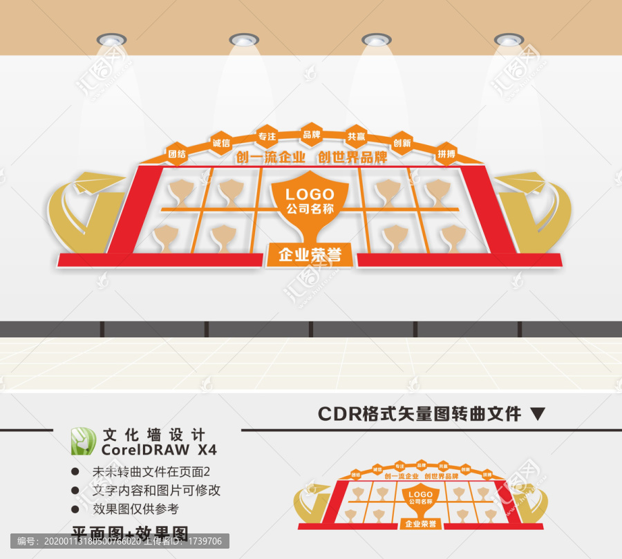 企業(yè)榮譽(yù)墻
