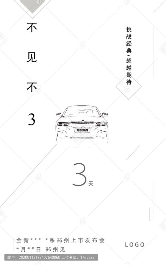汽車類白色版倒計時