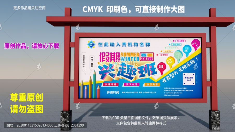 興趣班招生海報