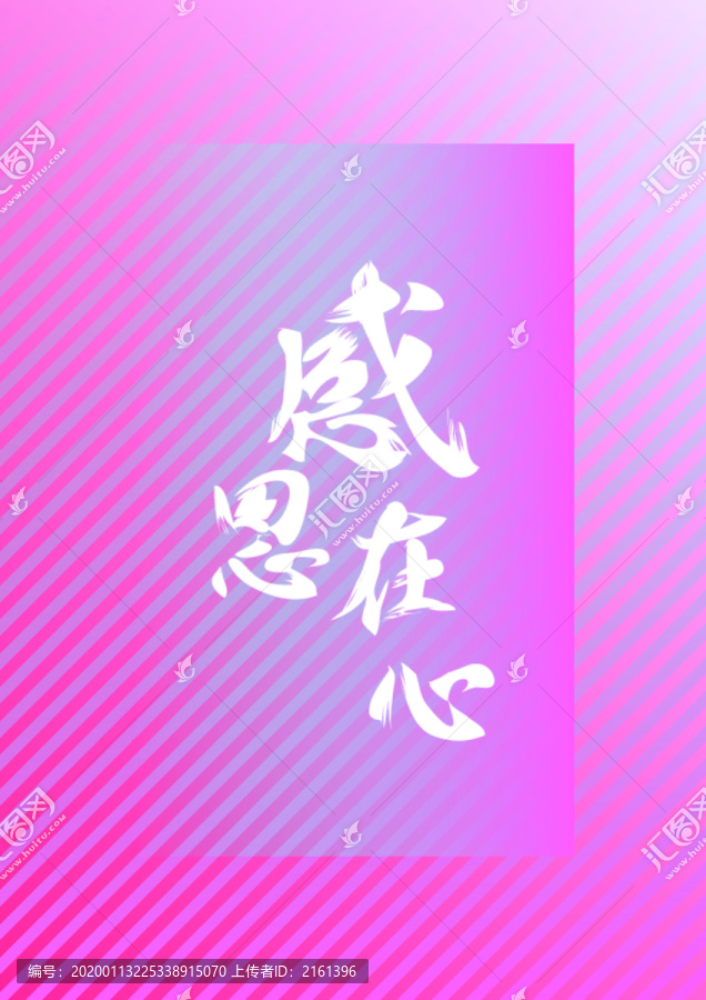 感恩節(jié)書法字體設(shè)計(jì)海報(bào)