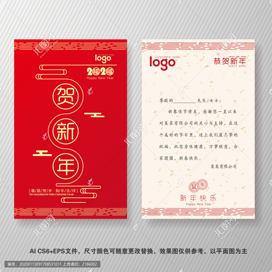 2020鼠年賀卡