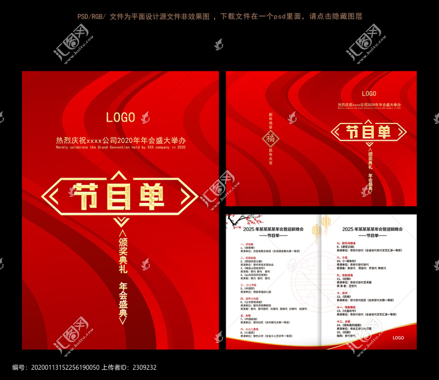 節(jié)目單