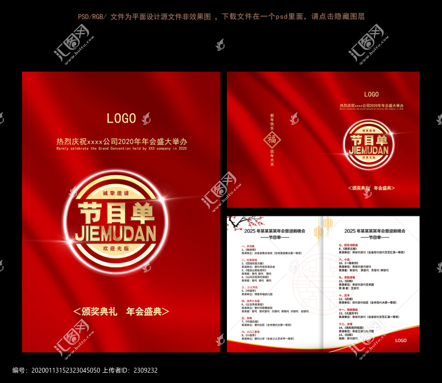 節(jié)目單