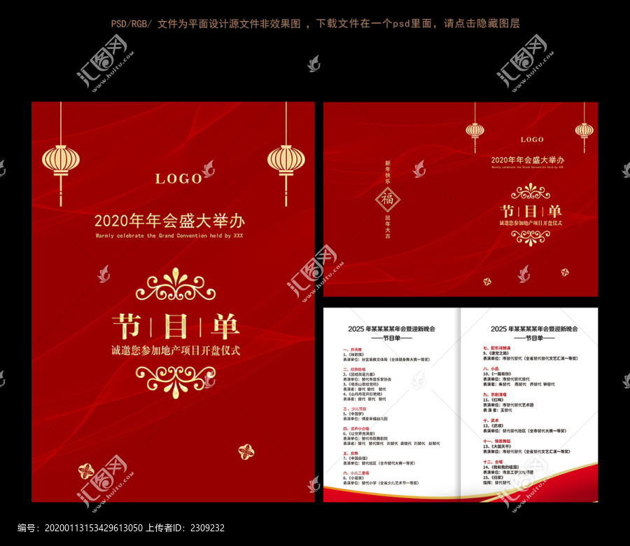 節(jié)目單