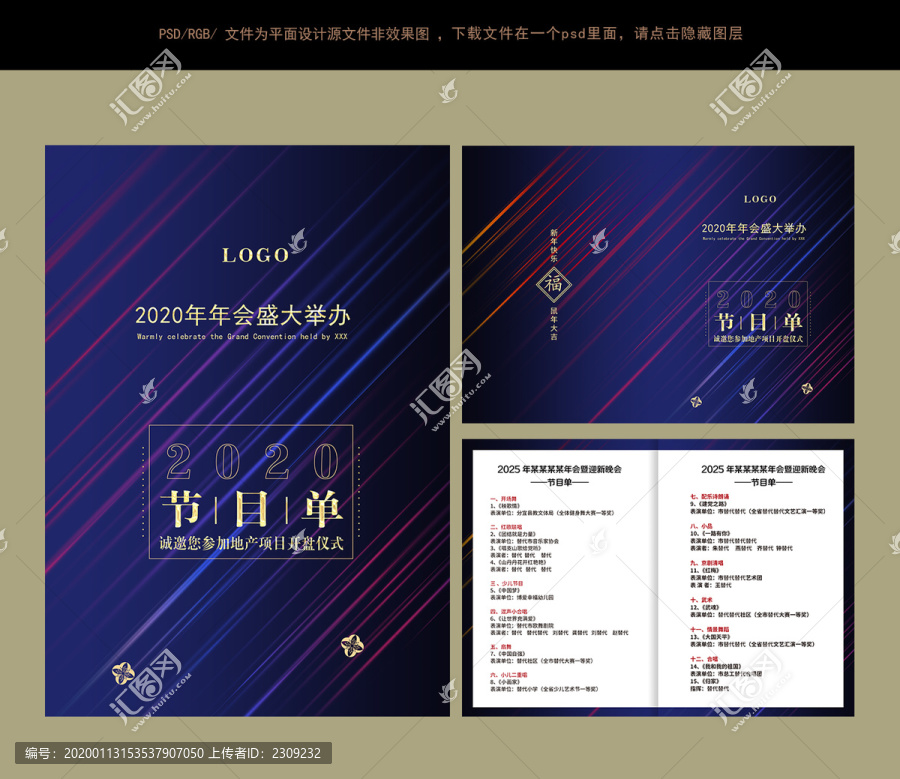 節(jié)目單時尚節(jié)目單