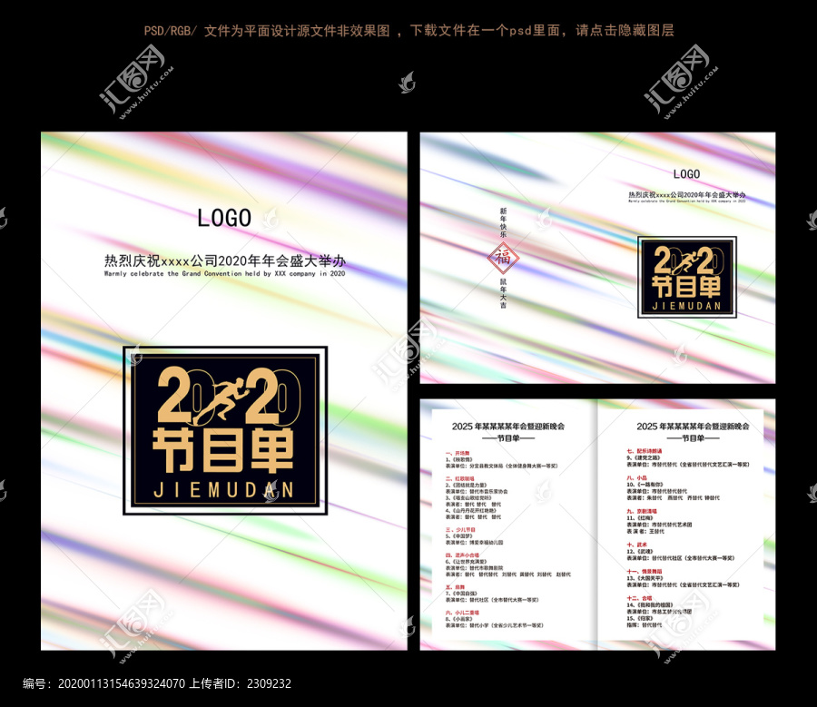 會議節(jié)目單幻彩節(jié)目單時尚節(jié)目單