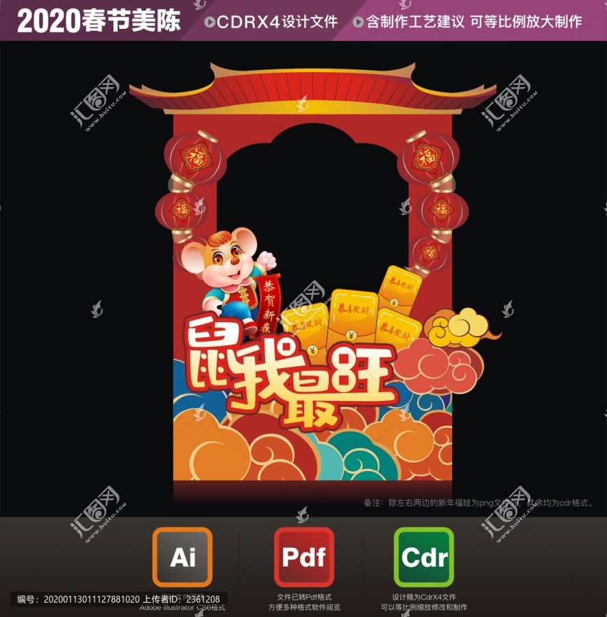鼠年拍照框