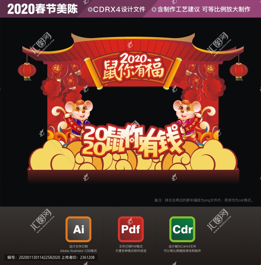 鼠年拍照框