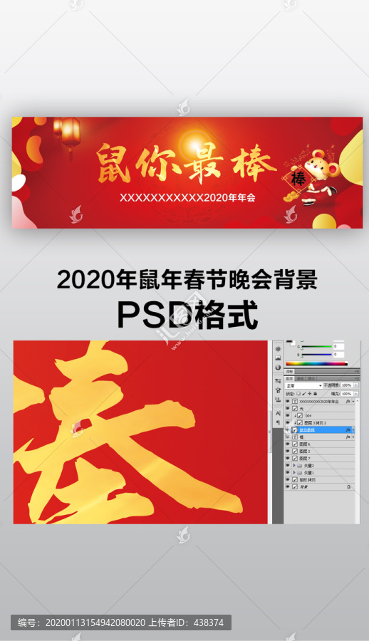 春节联欢晚会2020年背景