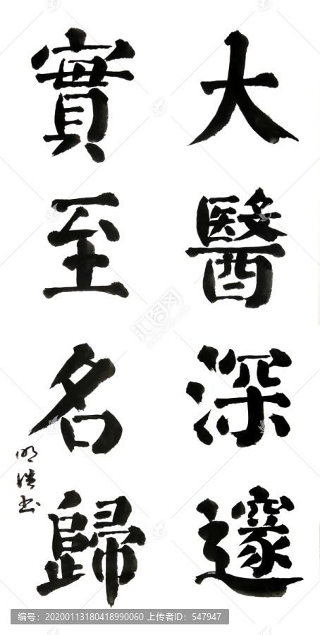 大醫(yī)學(xué)邃