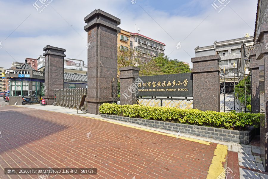 深圳市宝安区西乡小学