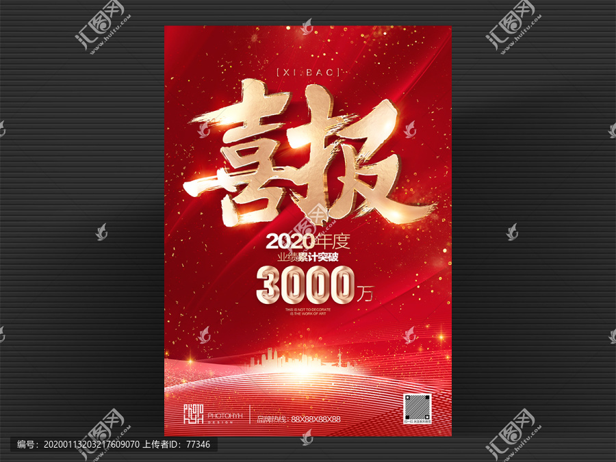 喜報(bào)