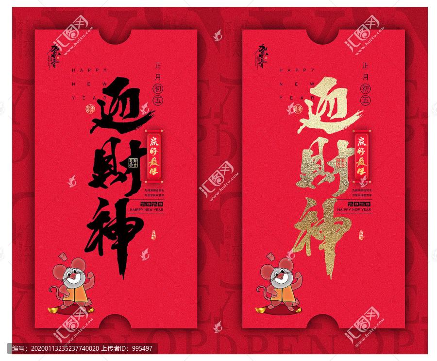 初五迎財(cái)神