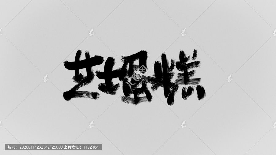 芝士蛋糕